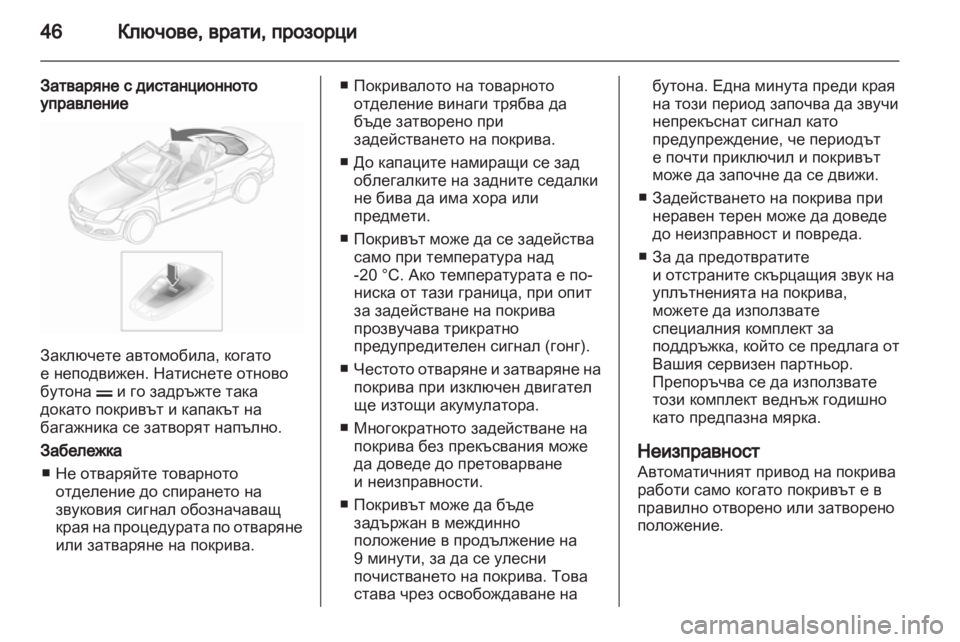 OPEL ASTRA H 2011  Ръководство за експлоатация (in Bulgarian) 