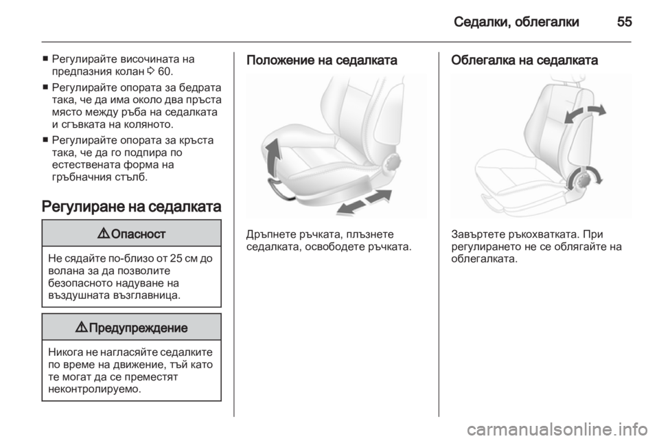 OPEL ASTRA H 2011  Ръководство за експлоатация (in Bulgarian) 