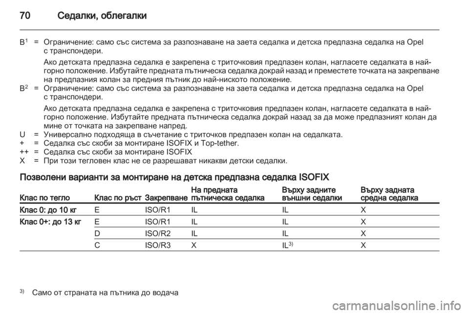 OPEL ASTRA H 2011  Ръководство за експлоатация (in Bulgarian) 