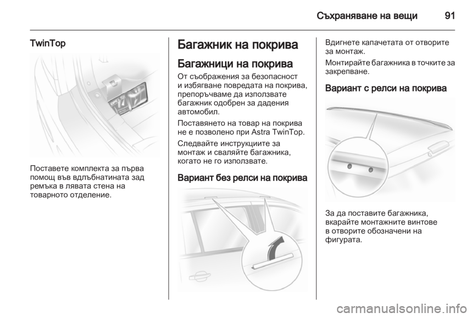 OPEL ASTRA H 2011  Ръководство за експлоатация (in Bulgarian) 