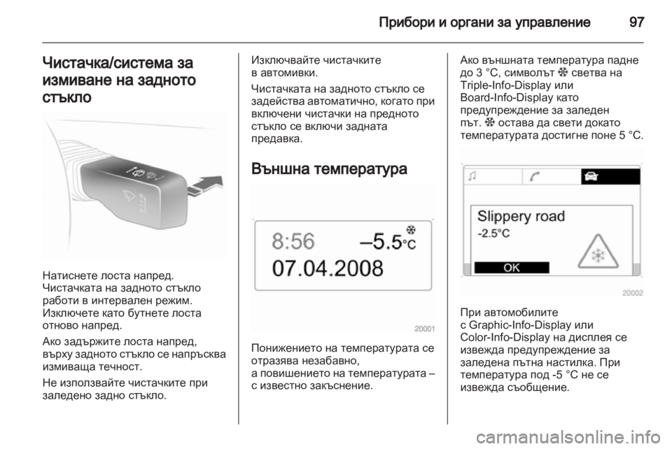OPEL ASTRA H 2011  Ръководство за експлоатация (in Bulgarian) 