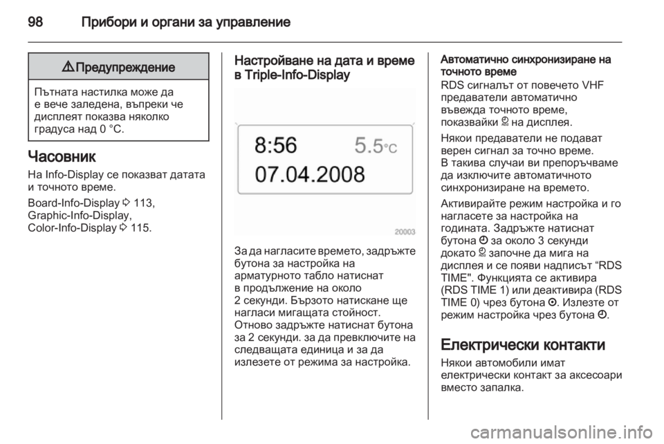 OPEL ASTRA H 2011  Ръководство за експлоатация (in Bulgarian) 
