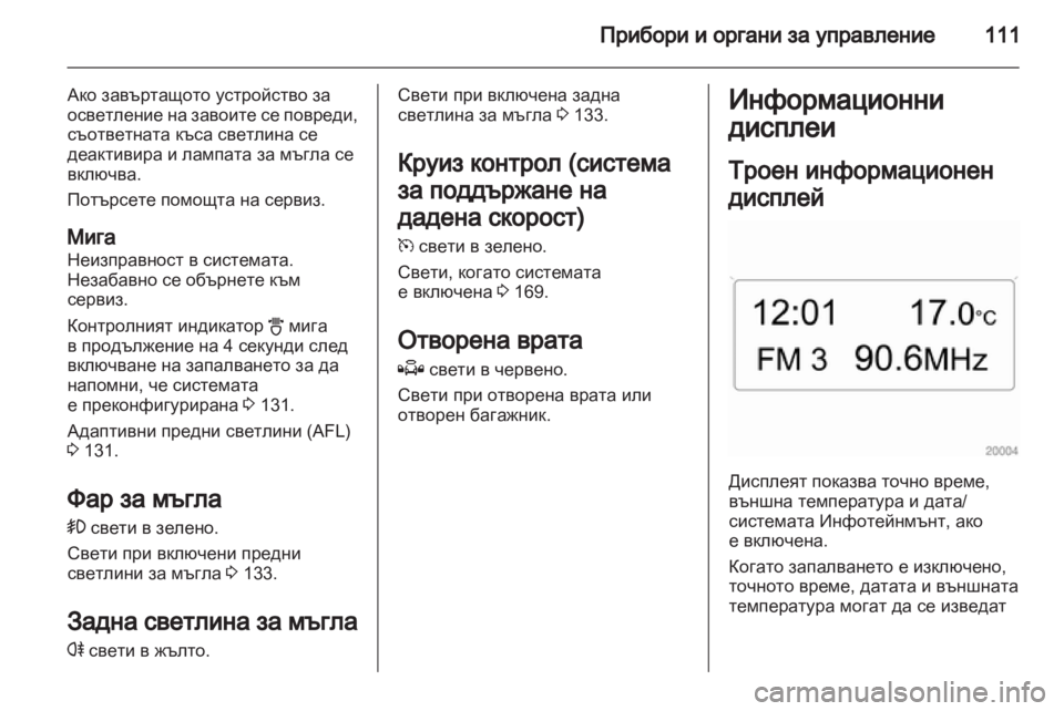 OPEL ASTRA H 2011.5  Ръководство за експлоатация (in Bulgarian) 