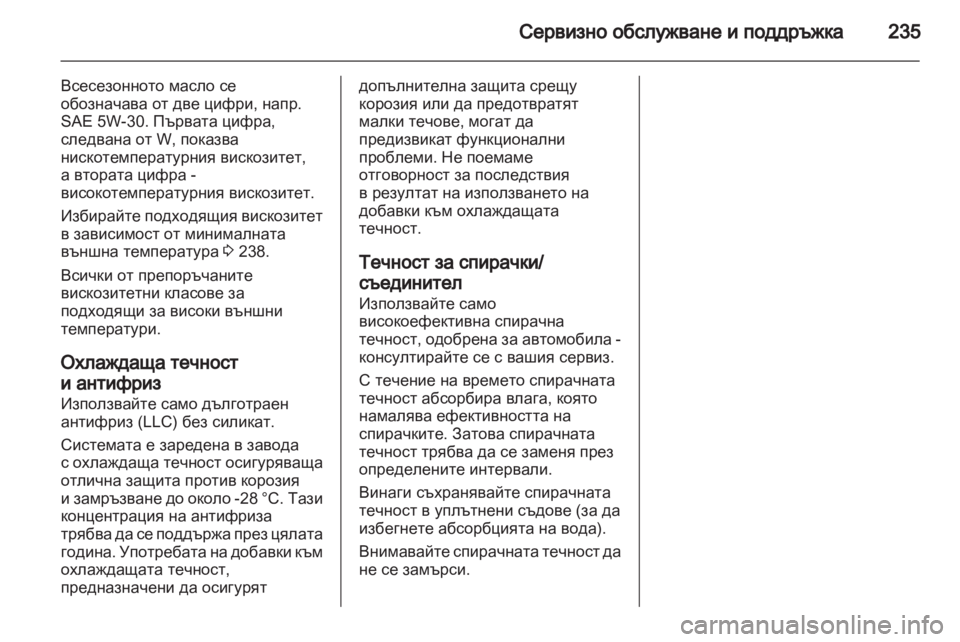 OPEL ASTRA H 2011.5  Ръководство за експлоатация (in Bulgarian) 