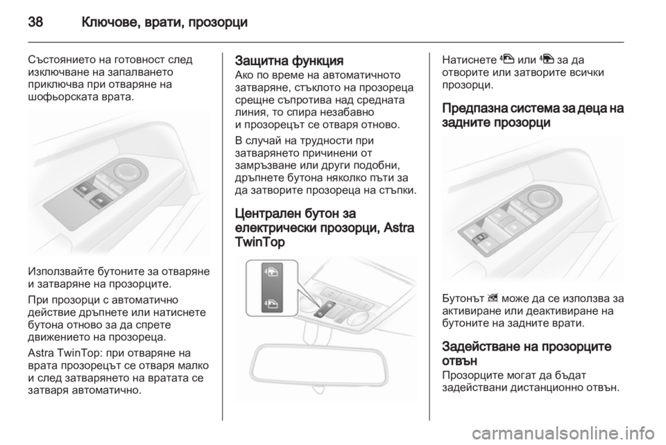 OPEL ASTRA H 2011.5  Ръководство за експлоатация (in Bulgarian) 