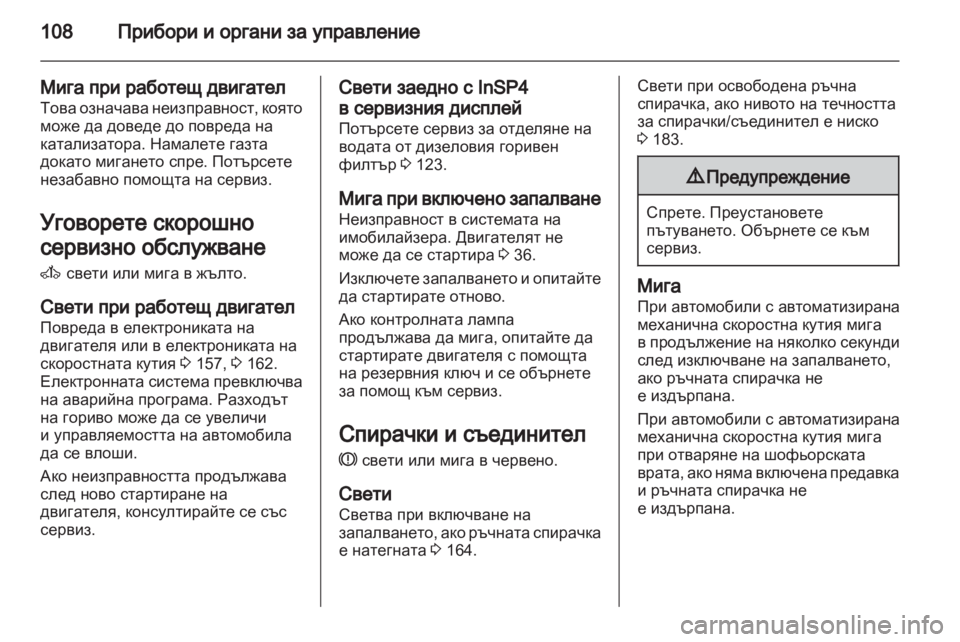 OPEL ASTRA H 2012  Ръководство за експлоатация (in Bulgarian) 