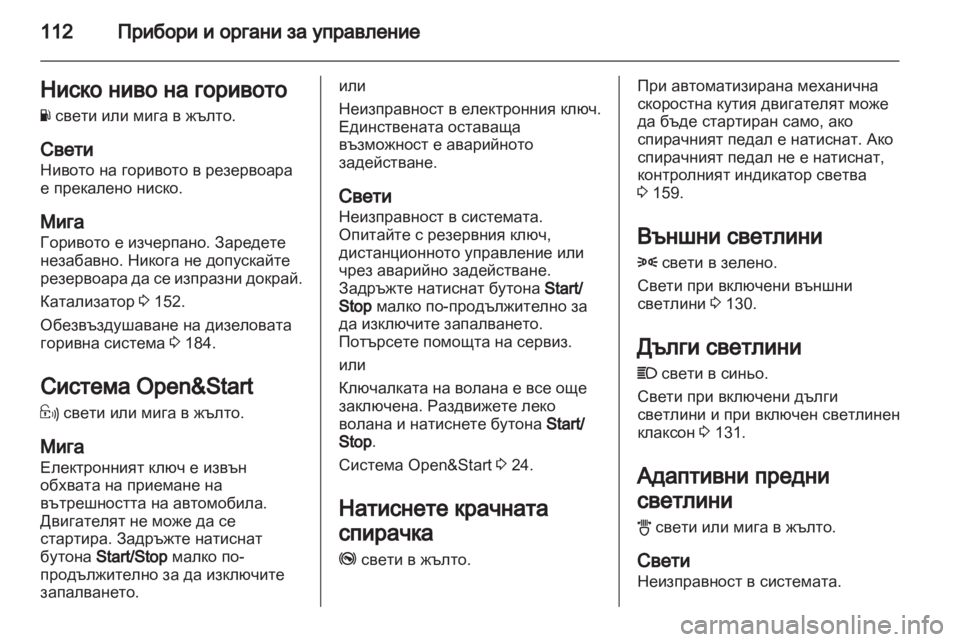 OPEL ASTRA H 2012  Ръководство за експлоатация (in Bulgarian) 