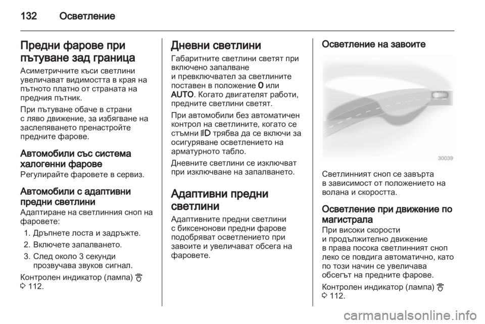OPEL ASTRA H 2012  Ръководство за експлоатация (in Bulgarian) 
