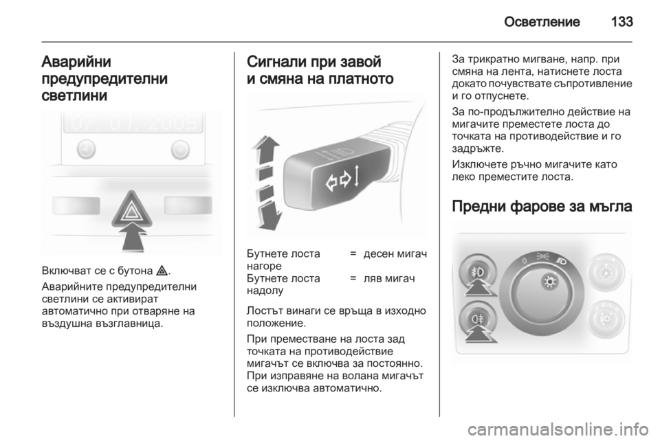 OPEL ASTRA H 2012  Ръководство за експлоатация (in Bulgarian) 