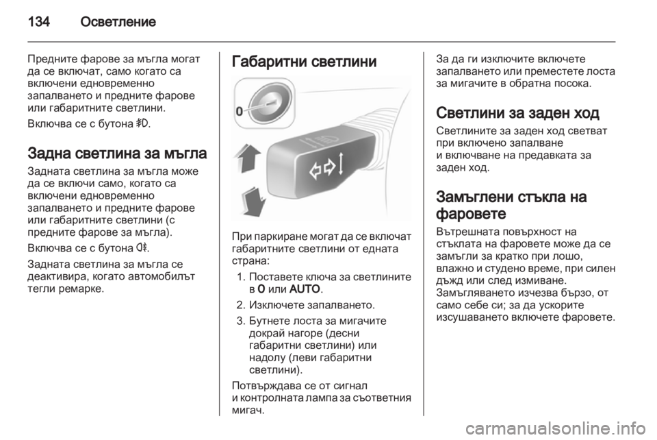 OPEL ASTRA H 2012  Ръководство за експлоатация (in Bulgarian) 