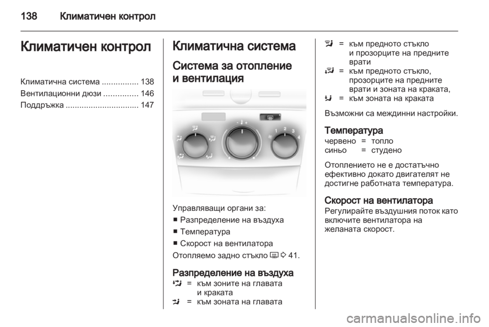 OPEL ASTRA H 2012  Ръководство за експлоатация (in Bulgarian) 