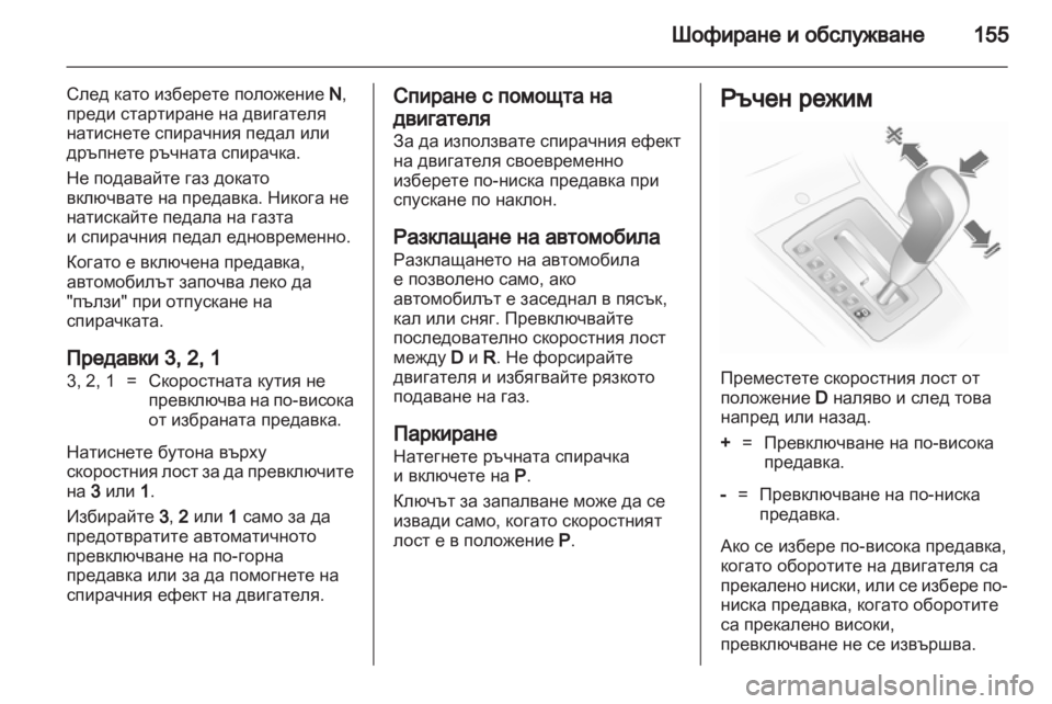 OPEL ASTRA H 2012  Ръководство за експлоатация (in Bulgarian) 
