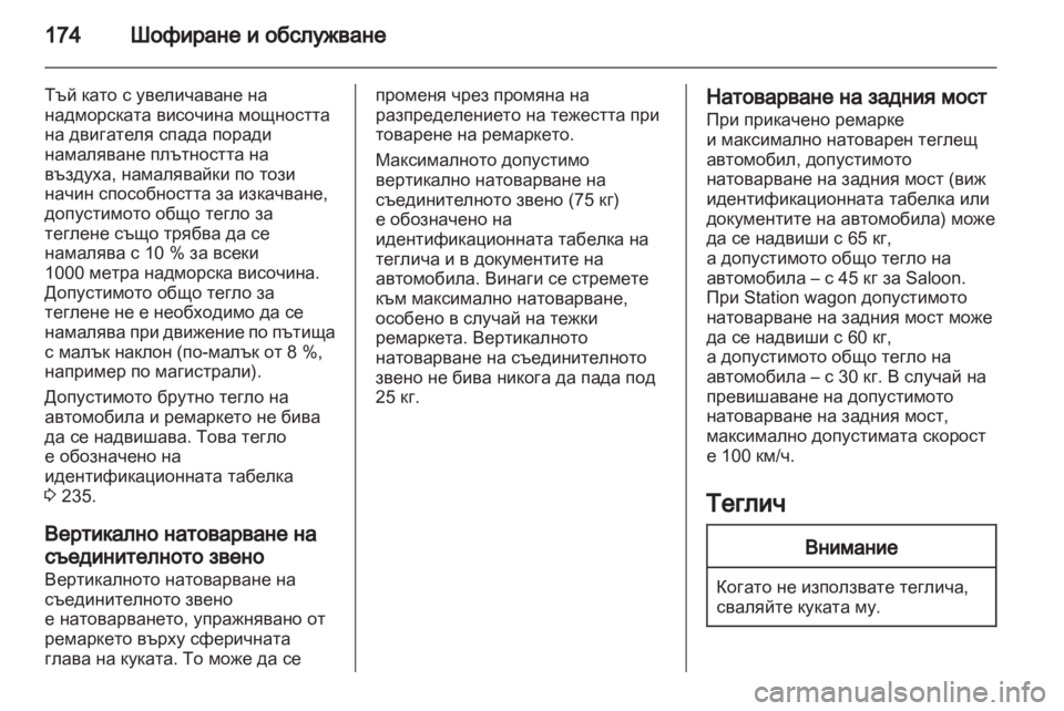 OPEL ASTRA H 2012  Ръководство за експлоатация (in Bulgarian) 