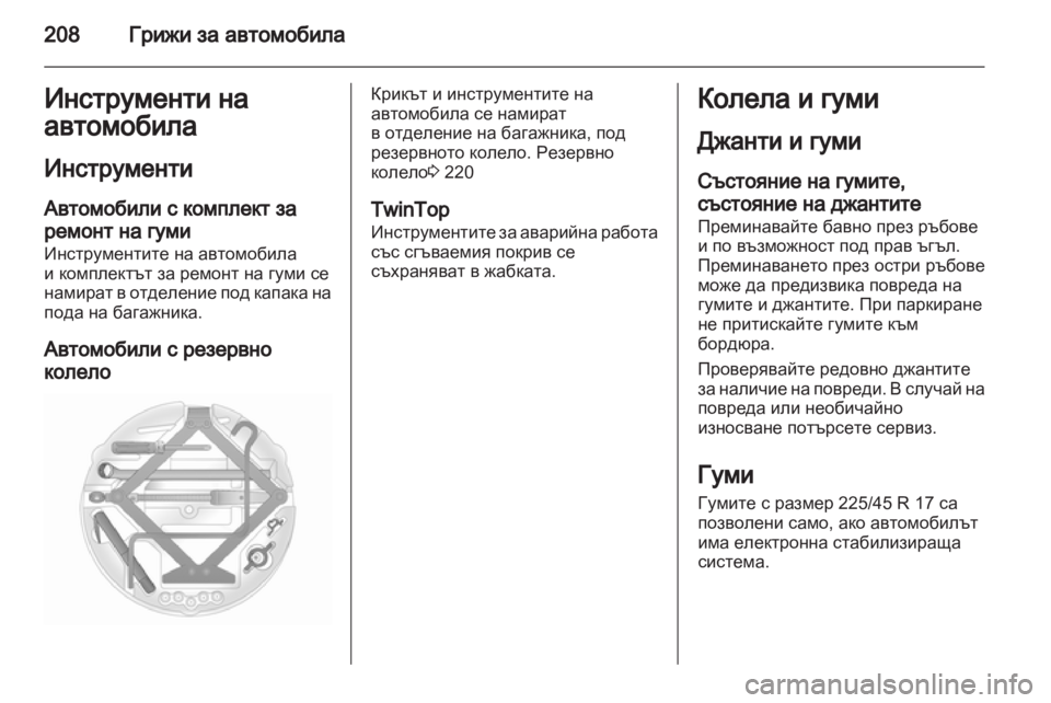 OPEL ASTRA H 2012  Ръководство за експлоатация (in Bulgarian) 