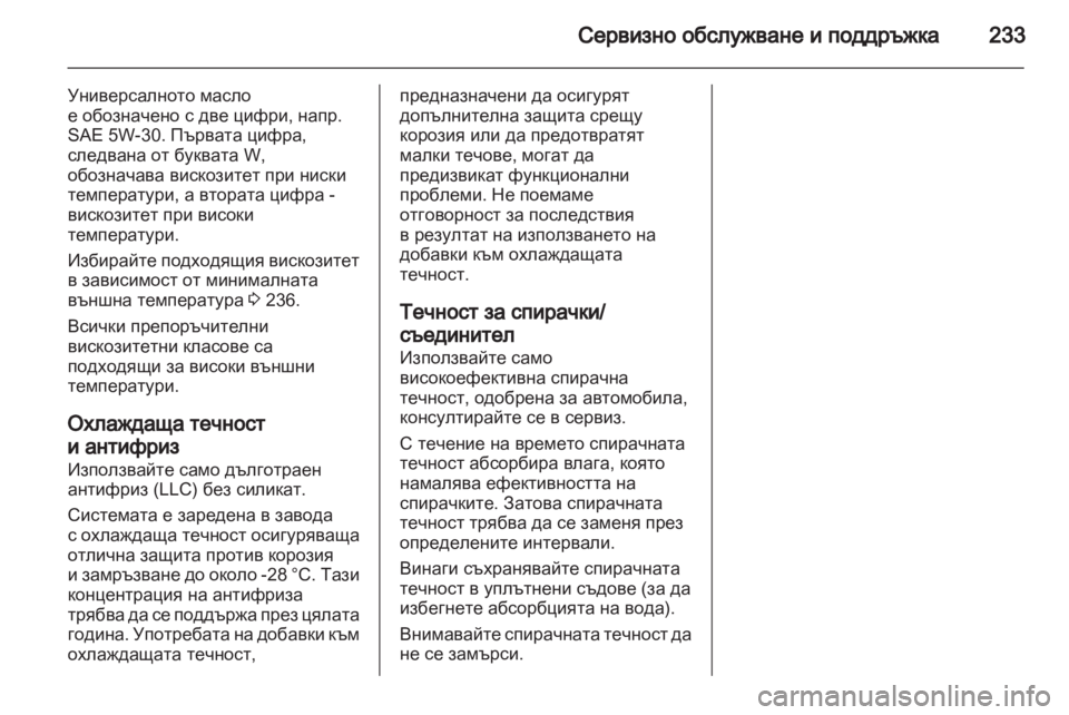 OPEL ASTRA H 2012  Ръководство за експлоатация (in Bulgarian) 