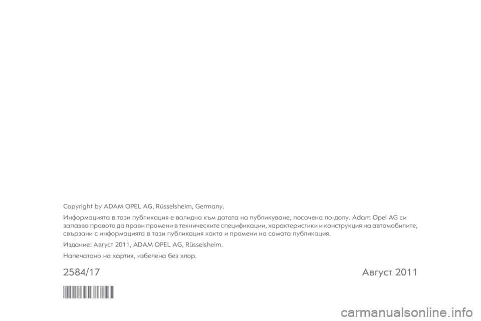OPEL ASTRA H 2012  Ръководство за експлоатация (in Bulgarian) 