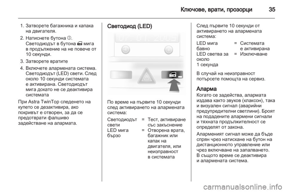 OPEL ASTRA H 2012  Ръководство за експлоатация (in Bulgarian) 