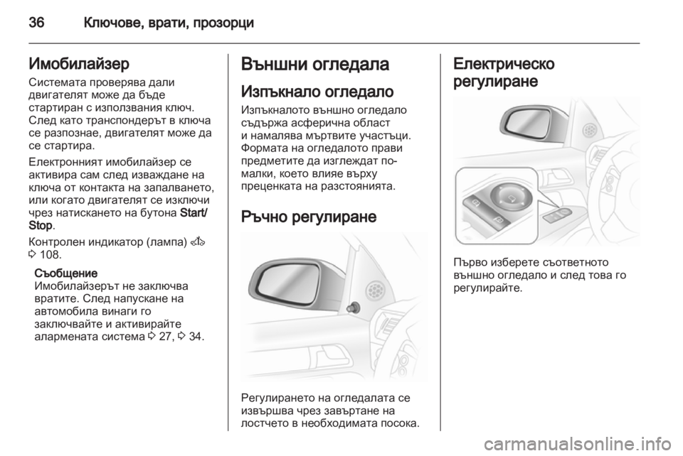 OPEL ASTRA H 2012  Ръководство за експлоатация (in Bulgarian) 