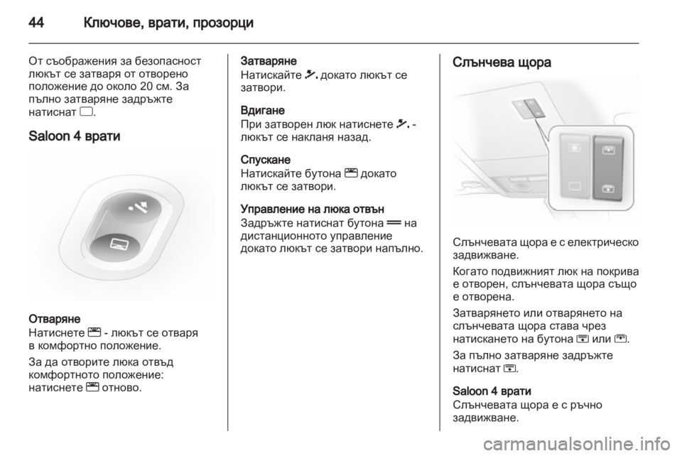 OPEL ASTRA H 2012  Ръководство за експлоатация (in Bulgarian) 