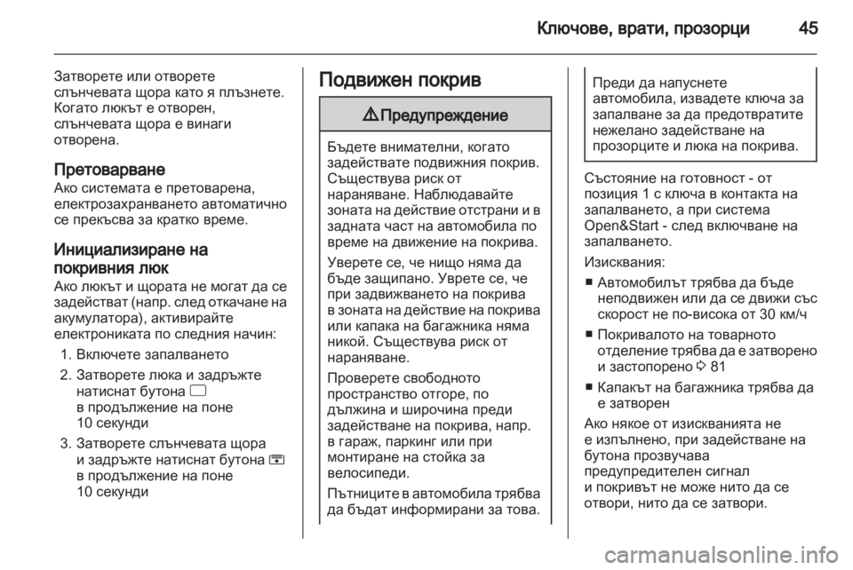 OPEL ASTRA H 2012  Ръководство за експлоатация (in Bulgarian) 
