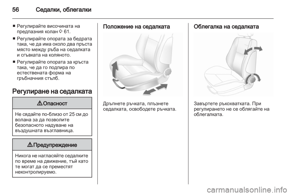 OPEL ASTRA H 2012  Ръководство за експлоатация (in Bulgarian) 