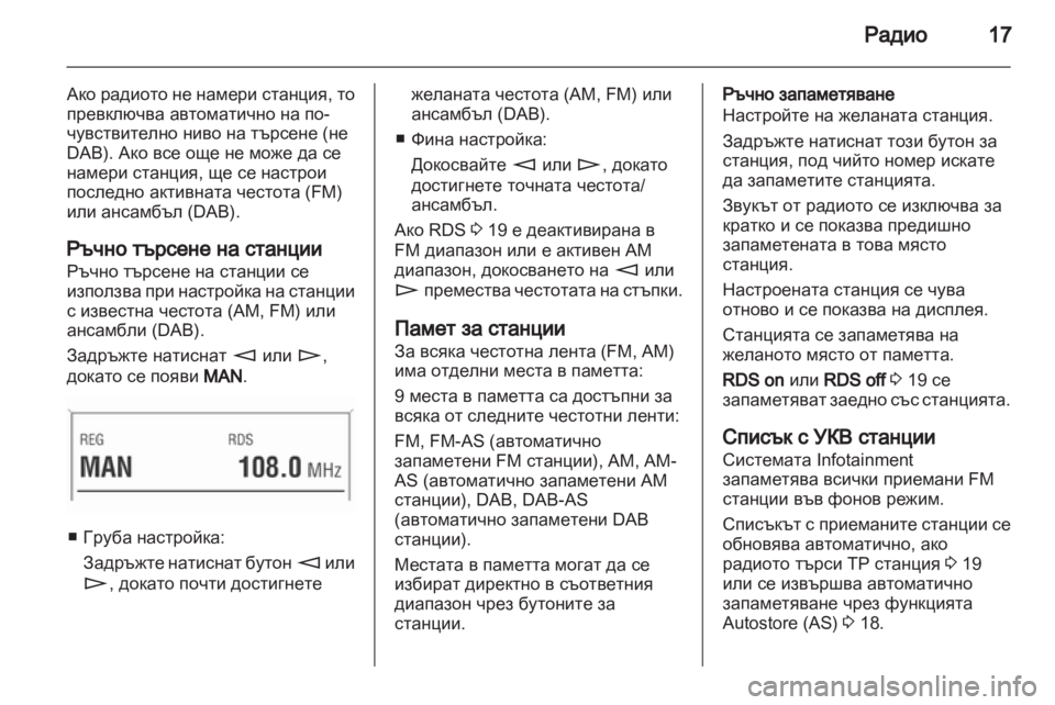 OPEL ASTRA H 2013  Ръководство за Инфотейнмънт (in Bulgarian) 