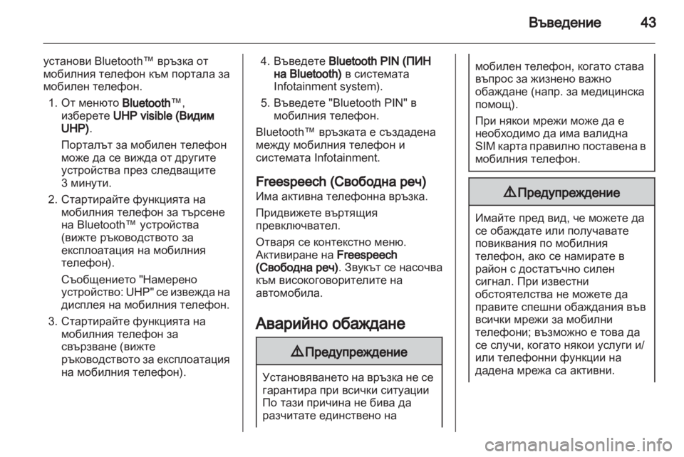 OPEL ASTRA H 2013  Ръководство за Инфотейнмънт (in Bulgarian) 