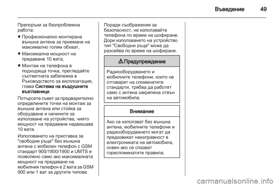 OPEL ASTRA H 2013  Ръководство за Инфотейнмънт (in Bulgarian) 