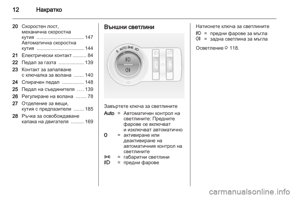 OPEL ASTRA J 2010.5  Ръководство за експлоатация (in Bulgarian) 