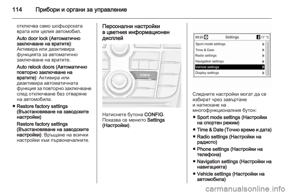 OPEL ASTRA J 2010.5  Ръководство за експлоатация (in Bulgarian) 
