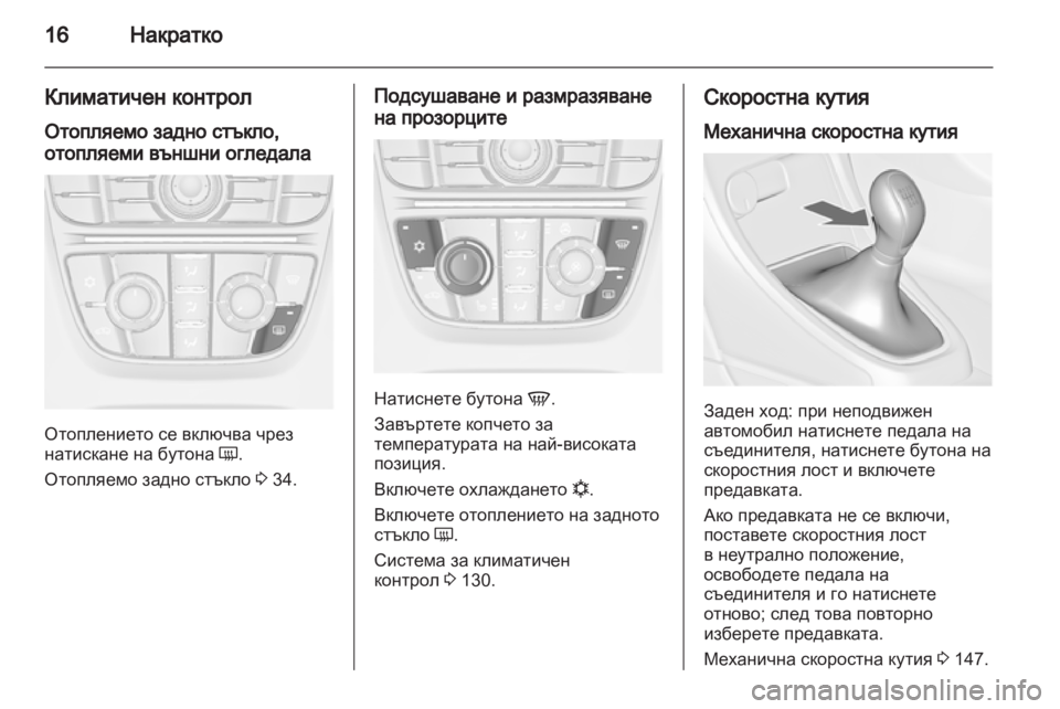 OPEL ASTRA J 2010.5  Ръководство за експлоатация (in Bulgarian) 