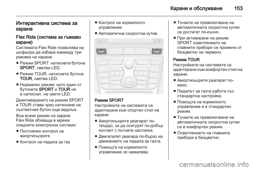 OPEL ASTRA J 2010.5  Ръководство за експлоатация (in Bulgarian) 
