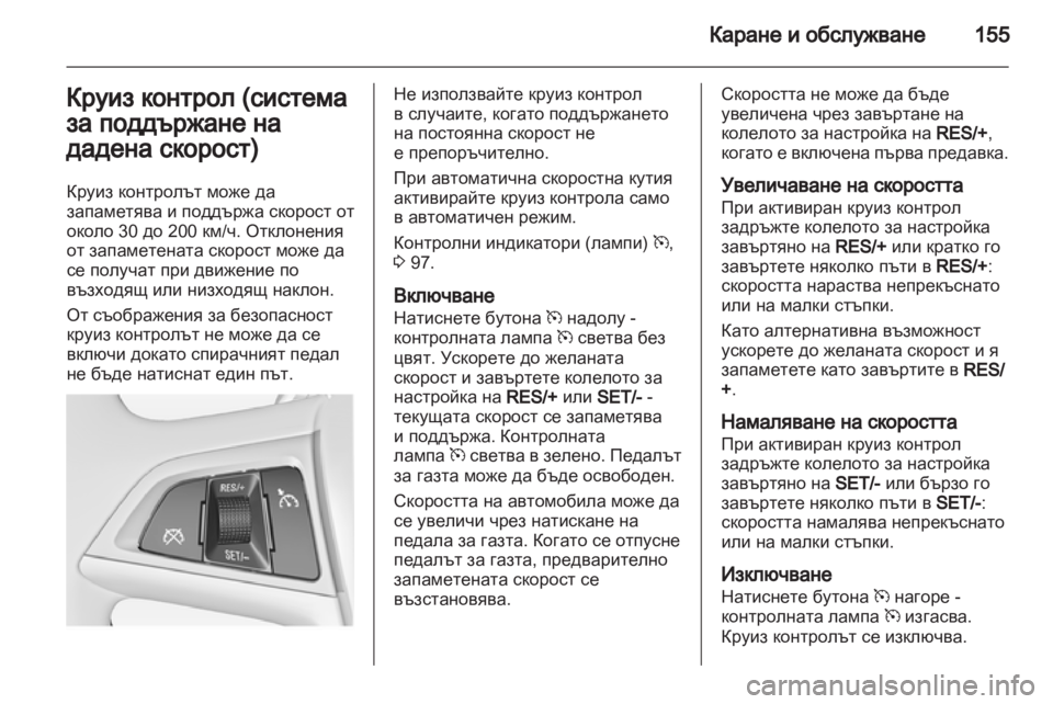 OPEL ASTRA J 2010.5  Ръководство за експлоатация (in Bulgarian) 