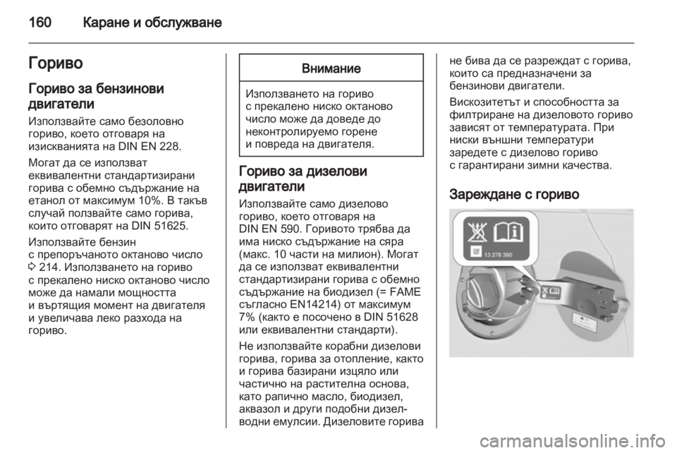 OPEL ASTRA J 2010.5  Ръководство за експлоатация (in Bulgarian) 