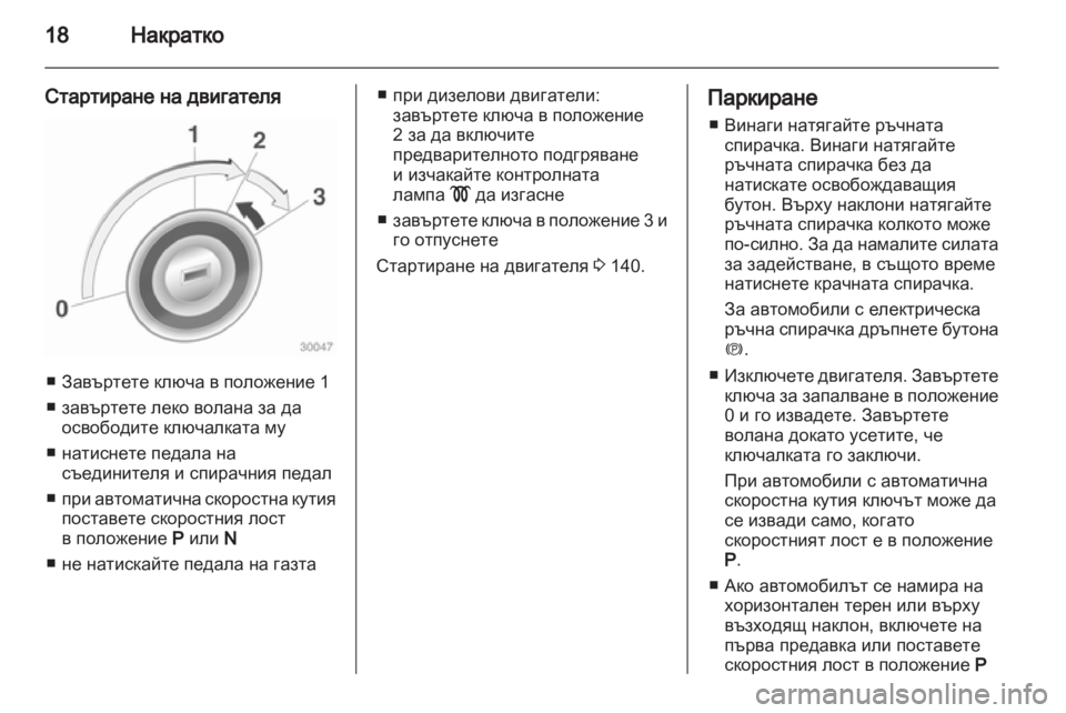 OPEL ASTRA J 2010.5  Ръководство за експлоатация (in Bulgarian) 