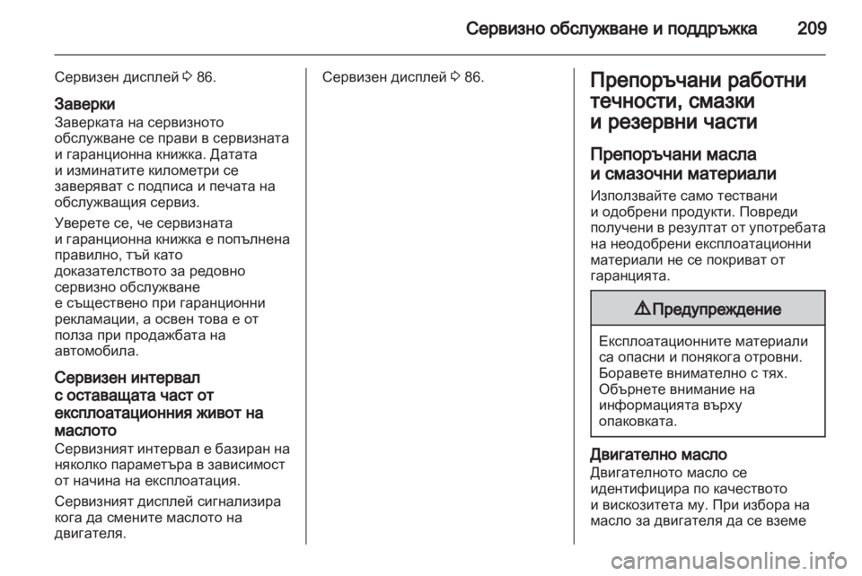 OPEL ASTRA J 2010.5  Ръководство за експлоатация (in Bulgarian) 