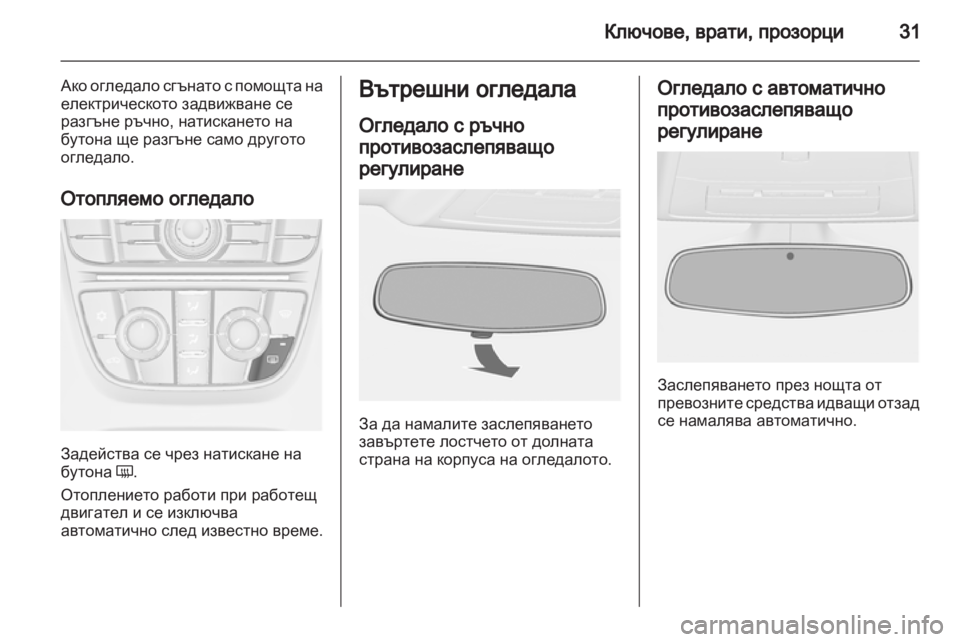 OPEL ASTRA J 2010.5  Ръководство за експлоатация (in Bulgarian) 