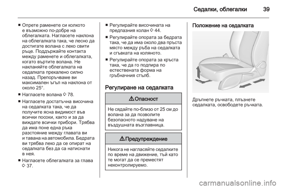 OPEL ASTRA J 2010.5  Ръководство за експлоатация (in Bulgarian) 