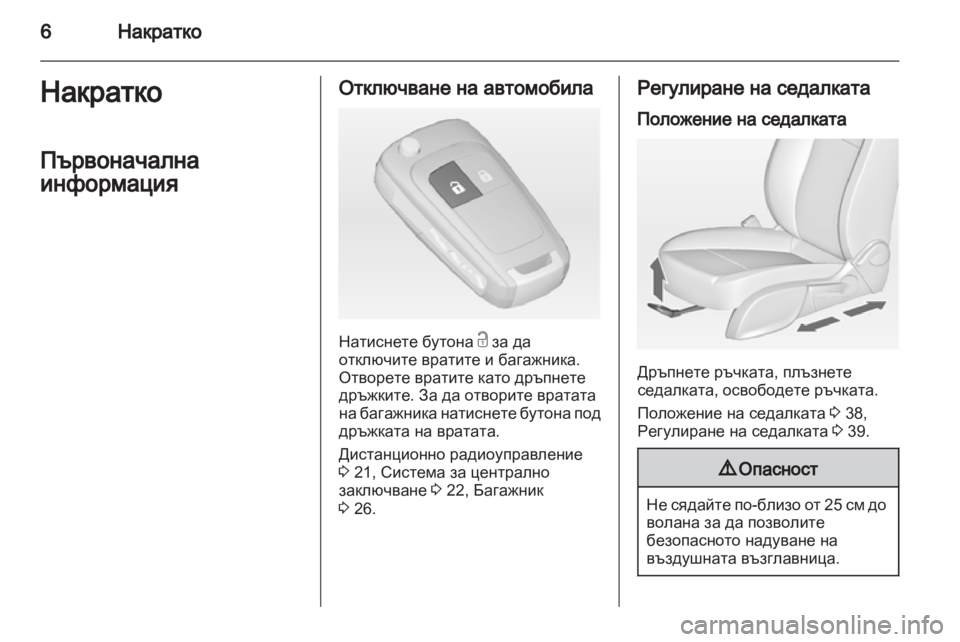 OPEL ASTRA J 2010.5  Ръководство за експлоатация (in Bulgarian) 