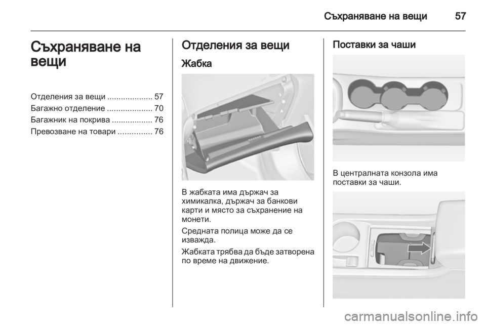 OPEL ASTRA J 2010.5  Ръководство за експлоатация (in Bulgarian) 