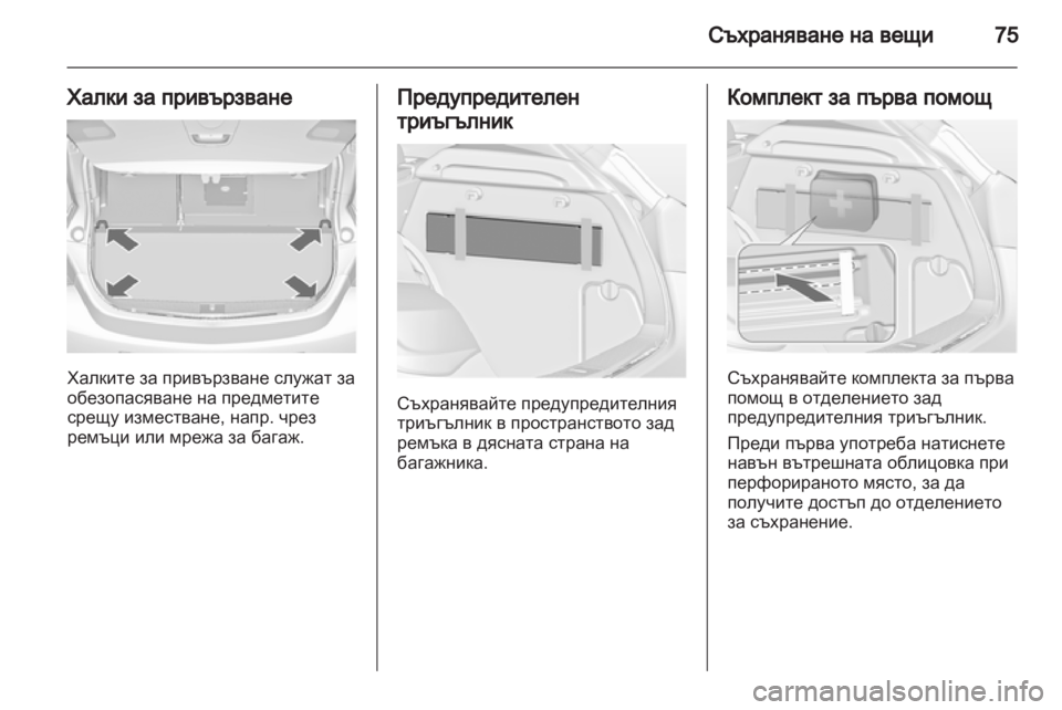 OPEL ASTRA J 2010.5  Ръководство за експлоатация (in Bulgarian) 
