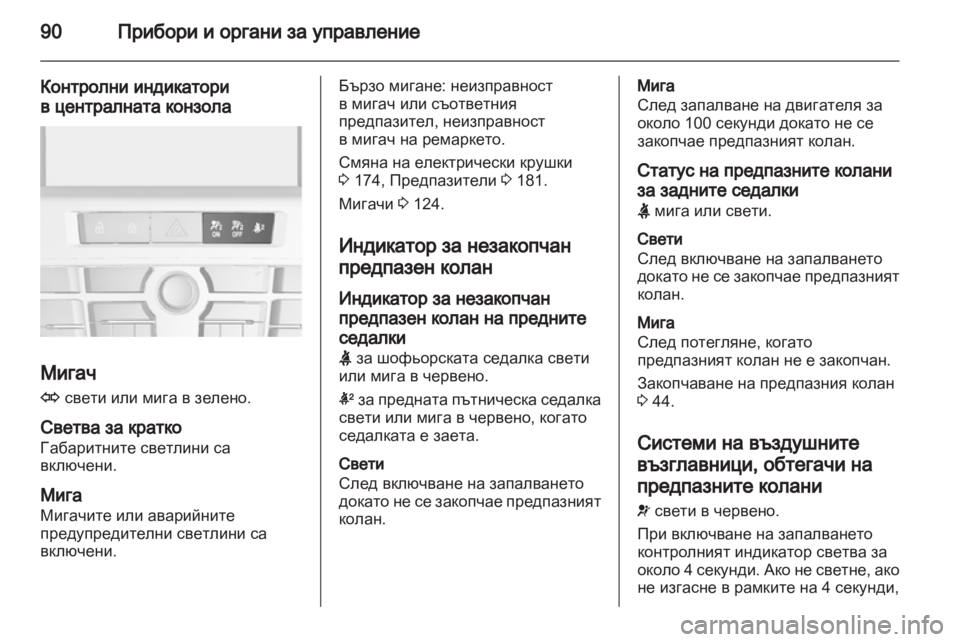 OPEL ASTRA J 2010.5  Ръководство за експлоатация (in Bulgarian) 