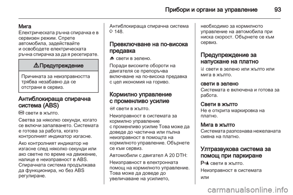 OPEL ASTRA J 2010.5  Ръководство за експлоатация (in Bulgarian) 