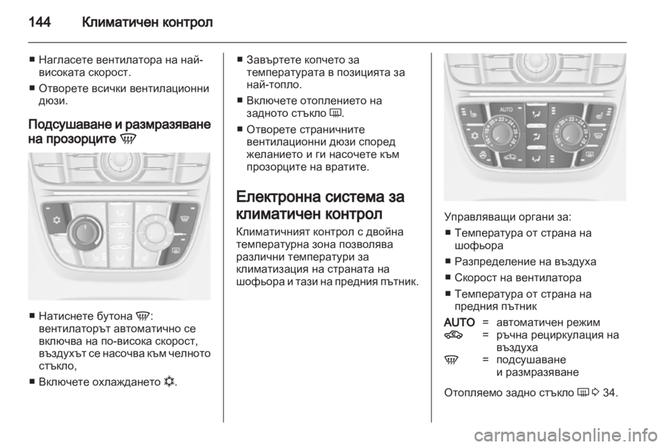 OPEL ASTRA J 2011  Ръководство за експлоатация (in Bulgarian) 
