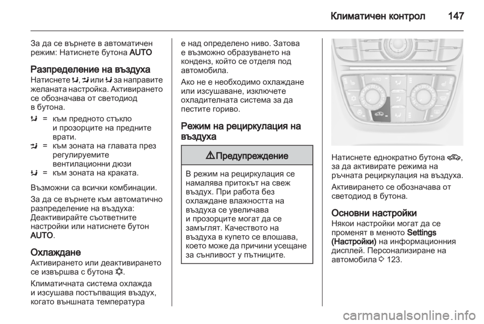 OPEL ASTRA J 2011  Ръководство за експлоатация (in Bulgarian) 