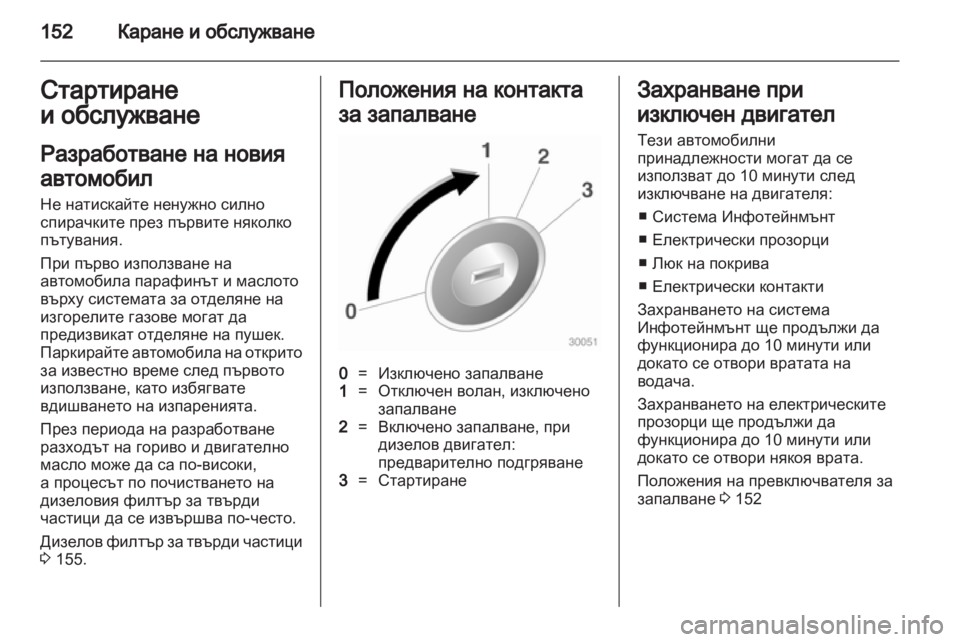OPEL ASTRA J 2011  Ръководство за експлоатация (in Bulgarian) 