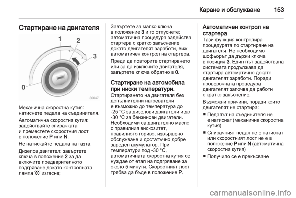 OPEL ASTRA J 2011  Ръководство за експлоатация (in Bulgarian) 