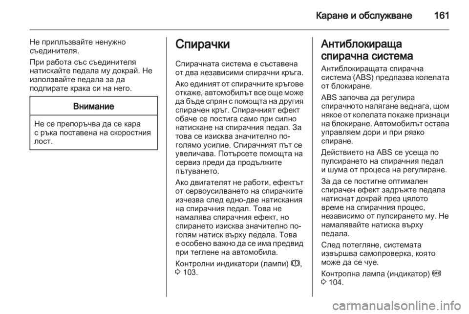 OPEL ASTRA J 2011  Ръководство за експлоатация (in Bulgarian) 
