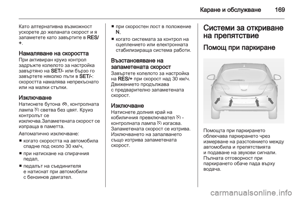OPEL ASTRA J 2011  Ръководство за експлоатация (in Bulgarian) 