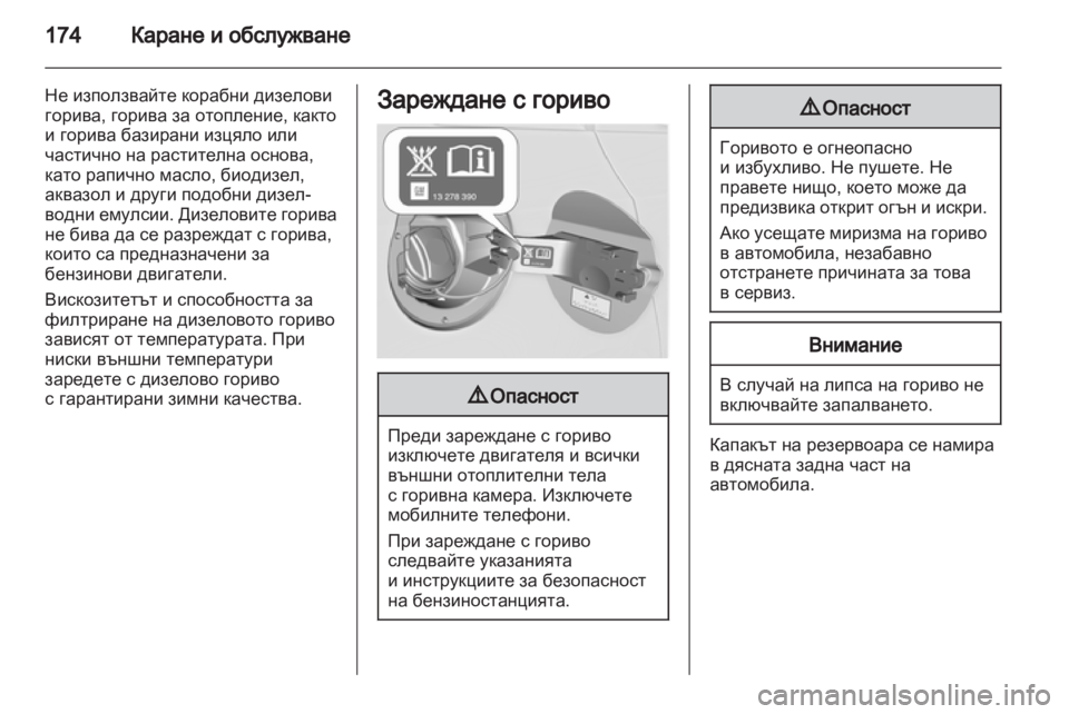 OPEL ASTRA J 2011  Ръководство за експлоатация (in Bulgarian) 